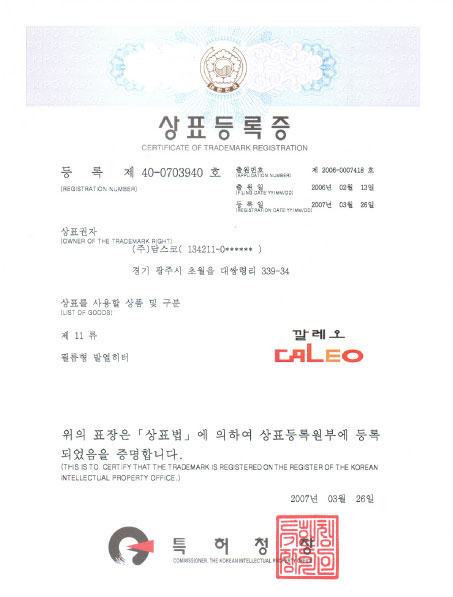 trademark certificate korean spellbrand